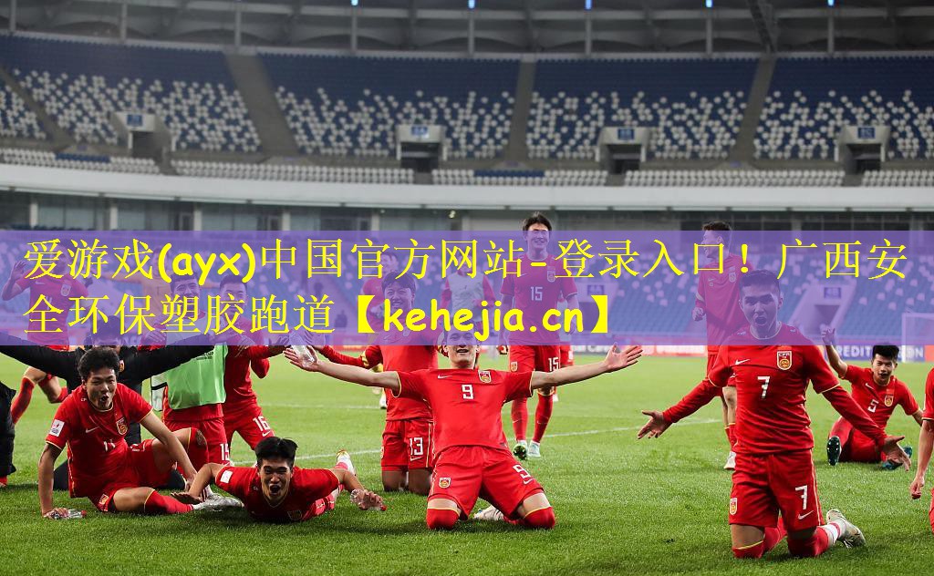 广西安全环保塑胶跑道