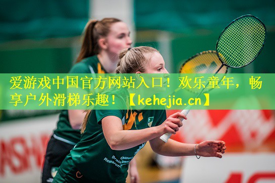 欢乐童年，畅享户外滑梯乐趣！