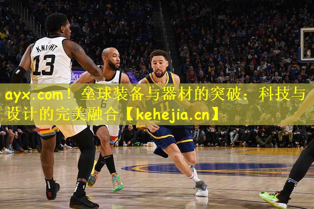 垒球装备与器材的突破：科技与设计的完美融合