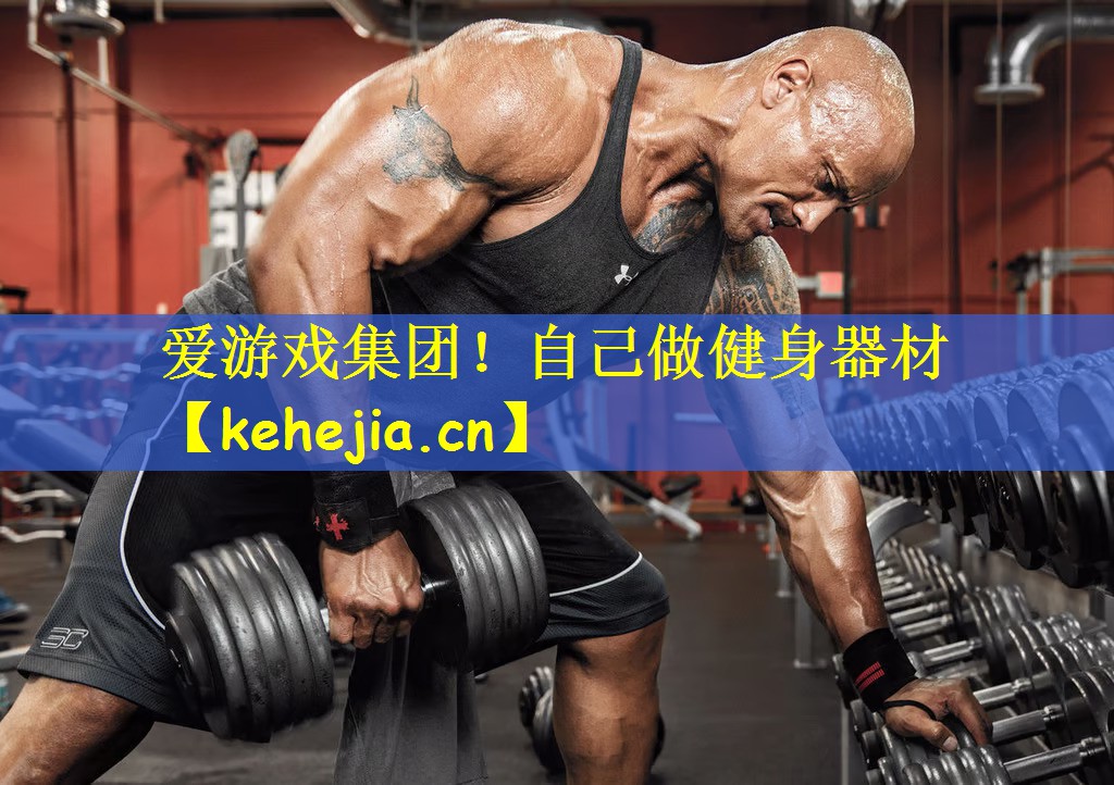自己做健身器材