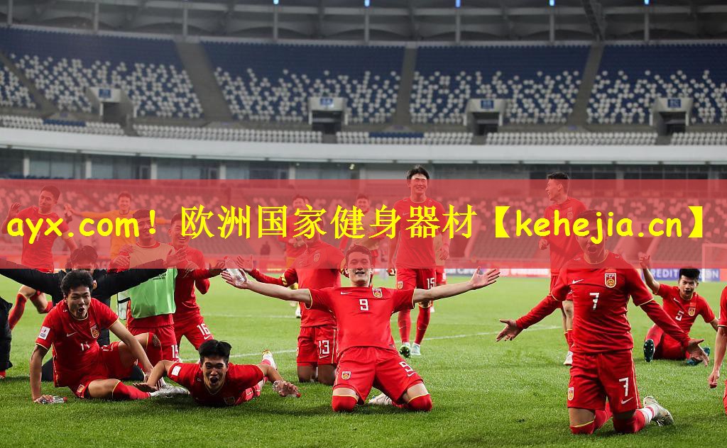 欧洲国家健身器材