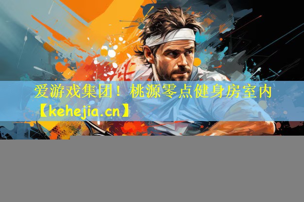 桃源零点健身房室内